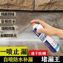 Wenzheng waterproof leak repair spray rubber roof spray material exterior wall roof self-spray anti-leak artifact plugging King King paint