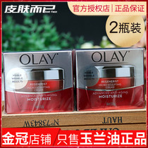 Olay Olay Olay New Plastic Gold Pure Cream 50g * 2 bottles of Olay Official Flagship Store Red Bottle