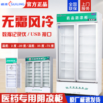 Suiling freezer Vertical refrigerated drug cool display cabinet GSP certified pharmacy hospital special frost-free freezer