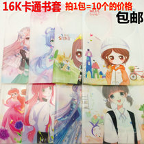 Primary School womens bag book cover Korean Cartoon Cartoon book cover self-adhesive book Film mens and womens bag 16K book cover