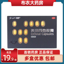 As low as 19 9)Yassu Orlistat capsules 0 12g*18 capsules Treatment of obese or overweight patients