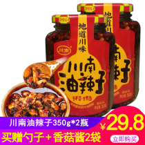 Southern Sichuan oil spicy 350g * 2 bottles of Sichuan spicy red oil chili sauce