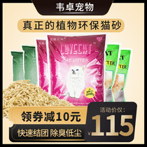 lovecat cat litter green tea tofu cat litter original deodorization dust-free 6 packs of corn whole box tofu sand love pet cat