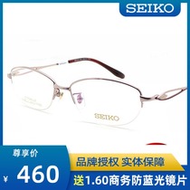 Seiko eyeglass frame HC2010 ultra-light pure titanium half frame eyeglass frame myopia glasses female frame with glasses