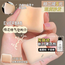  everbab marshmallow air cushion puff triangle rice ball sponge Super soft do not eat powder cotton pad liquid foundation special