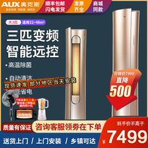 Oaks 3 hp first-class variable frequency household heating and cooling vertical living room air conditioning 72BpNHA1 1 official flagship