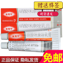 Dacronin ointment Beriberi medicine Antipruritic nail fungus antifungal infection Miconazole nitrate cream for external use