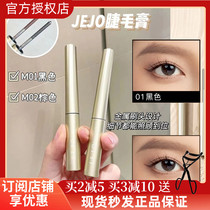 jejo mascara Jijiu instant mining slender waterproof slender long curly thick long-lasting stereotypes novice students anti-gravity