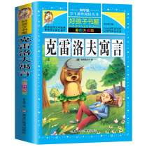 Buy 3 get 1 Krelov fable color picture upgrade version exquisite color insert barrier-free reading youth version complete works selected new teaching materials literature fable mythology storybook Primary School students first grade two third grade extracurricular book reading book