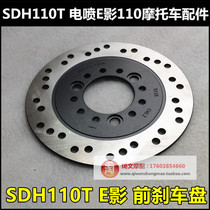 Applicable to new continental Honda SDH110T-2-6 front brake disc EFI E-shadow E-rhyme front disc brake disc front brake disc
