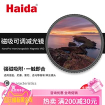 Haida sea magnetic attraction adjustable ND mirror reducer limit adjustable medium gray density mirror ND2-5 6-10 gear