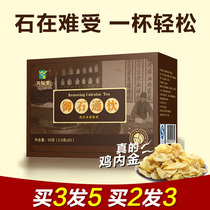 Wansongtang Yu Shitong tea chicken inner gold herb money grass tea drainage turbid stone Qingjie tea dissolved Anshi tea health tea
