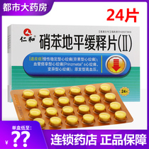 Renhe nifedipine sustained-release tablets (II) 20mg * 24 tablets essential hypertension chronic stable angina pectoris exertion type angina pectoris variant angina pectoris variant angina blood pressure drugs antihypertensive drugs hypotensive blood pressure