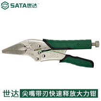 Shida sharp mouth with edge quick release vigorously pliers fixed clamp pointed pliers clamping tool 71305 71306