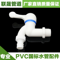 PVC plastic faucet 20 25 PVC washing machine faucet 4 points 6 points water switch fast boiling water faucet