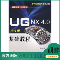 Genug NX 4 0 Chinese version of basic tutorial with CD completely self-study a full set of video tutorial CNC programming tutorial computer book model design