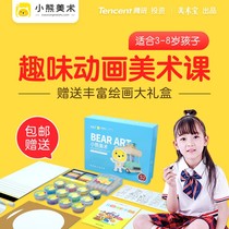 Bear art comprehensive literacy AI class 10 lessons Gift painting gift box DIY set Exclusive teacher guidance