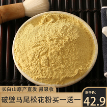 Northeast Changbai Mountain specialty broken wall pine pollen edible sugar-free no added natural masson pine pure powder