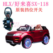 Holaixi childrens electric car SX118 Land Rover handle gear front and rear speed control switch SX128 Mercedes-Benz stroller