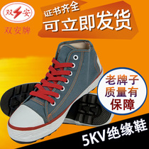 Shuangan fashion 5KV insulated shoes electrician anti-electric shock labor protection shoes middle high wear-resistant electrician shoes four seasons protection
