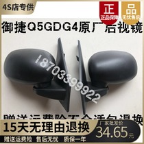 Suitable for Yujie Electric car Q5S Q8 Q6 GDG4 reversing mirror mirror mirror mirror fuel vehicle endoscope