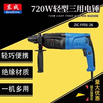 East Chengdu FF05-26 light electric hammer concrete electric pick multifunctional three use impact drill high-power domestic electric drill