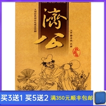 Classic costume mythology TV series You Benchang version of Jigong Travelogue DVD disc 34 episodes full version 5 discs