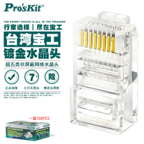 Taiwan Treasure Work Network Wire Crystal Head Pliers Ultra Five Class 8 Core Gold Plated RJ45 Pure Copper Computer Network Wire Connecting Head