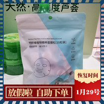 MINISO miniso bamboo fiber plant essence mask granules 35 capsules] Japan Daiso