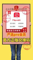 Netease strict selection pro member 12 months annual card direct charge non-exchange code Netease strict selection member seconds to account for one year