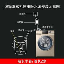 Fully automatic drum washing machine dishwasher absorbent water booster smart Silent Store air wash demonstration water pump