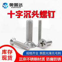 304 stainless steel countersunk cross groove screw GB819 flat head screw M1 6M2M2 5M3