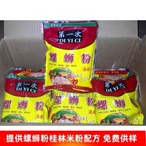 First brand snail powder seasoning formula Soup base flavor Delicious snail powder store commercial 5 servings