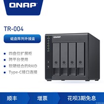 QNAP (QNAP)TR-004 Four-bay USB 3 0 RAID Disk Array Type-C Transfer interface Hard Disk Box (non-na