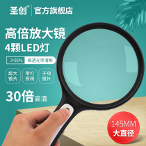 Shengchuang 145MM extra large diameter handheld magnifying glass 1000 high-definition high-power 30 old man reading newspaper 20 elderly children students extended mirror repair with lamp 60 map to see mobile phone 300