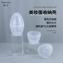 Cosmetic egg containing cartridge holes breathable and convenient to carry anti-mouldy sponge egg plastic containing shell bracket