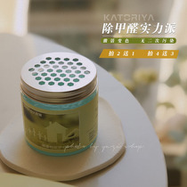 Katoriya fragrant fetch house with formaldehyde scavenger Formaldehyde Scavenger New house New car Home Dealdehydes Box clear New