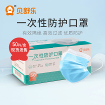 Bei Shule spot mask disposable dustproof three-layer protective mask adult 50 pieces