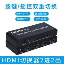 HDMI matrix switch 4 in 2 out of 2 out of 4 out of HDMI distributor 4K60HZ video matrix subscreen with remote control audio signal switch controller