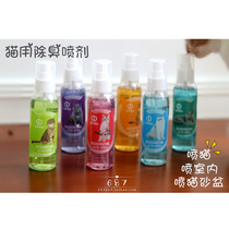 Cat Leshi pet deodorant spray cat urine dog urine odor perfume cat Leshi lasting shampoo to odor