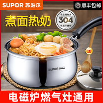 Supor small milk pot stainless steel 304 soup pot household gas instant noodles small cooking pot baby food supplement pot