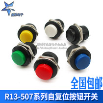 R13-507 series button button switch jog switch 16mm circular lock-free self-reset switching power supply