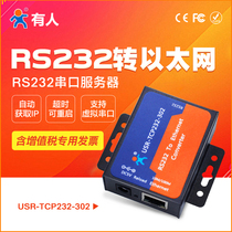  (1)RS232 serial port server to Ethernet network port networking communication module Internet of Things communication 302