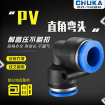Gas-dynamic element trachea quick PU right-angle joint PV4 PV6 PV6 PV10 PV12 PV16 PV16