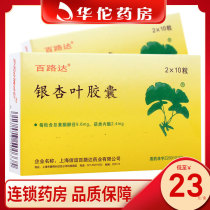 As low as 23 boxes) Bailuda Ginkgo biloba capsules 20 boxes Stroke hemiplegia coronary heart disease angina pectoris cerebral infarction