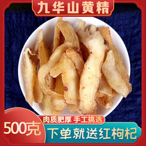 Jiuhuashan Yellow Essence Tablets 500g Chicken head yellow essence nine steamed nine dried raw yellow essence to make yellow essence Chinese herbal medicine shop Wolfberry