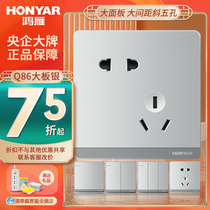  Hongyan switch socket panel 86 type five-hole socket with switch power socket 16a household wall-mounted concealed Q silver