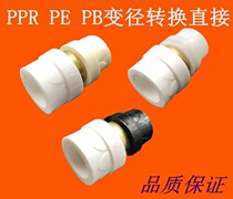 PPR Conversion Variable Diameter Direct PE PERT PB Brass Thickened Variable Diameter Conversion Direct 20 25 Water Pipe Accessories
