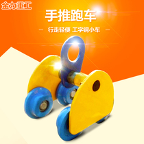 Monorail car small crane monorail hand push sports car hand pull I-beam pulley factory direct sale hot sale