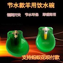 Water-saving sheep automatic drinking bowl sheep equipment for sheep drinking bowl copper valve sheep drinker